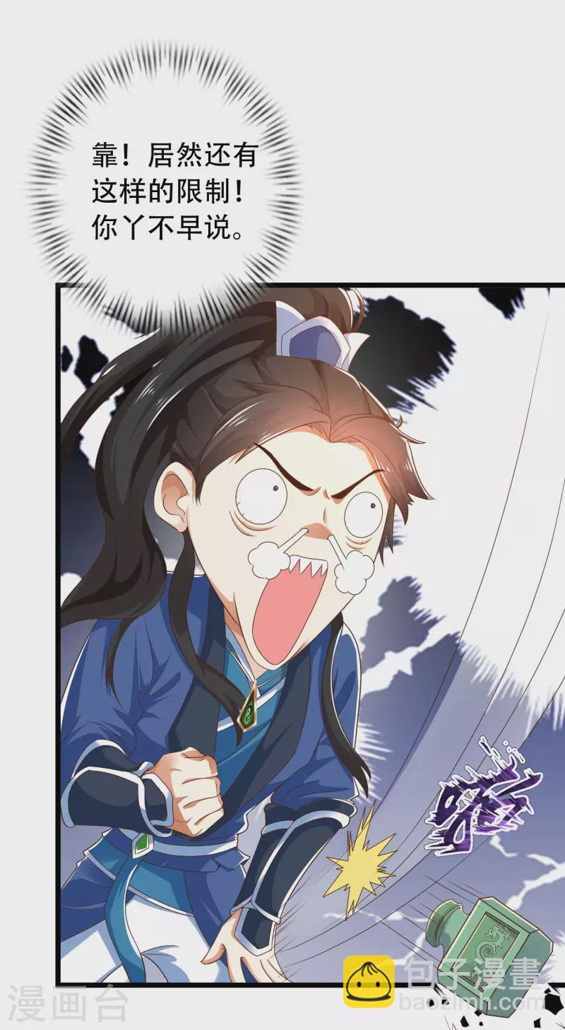 第18话 这个世界都被我凡尔了&hellip;&hellip;-第22话