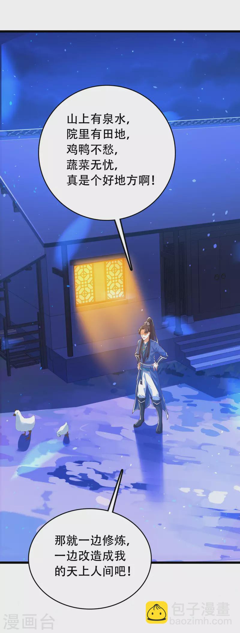 第18话 这个世界都被我凡尔了&hellip;&hellip;-第22话