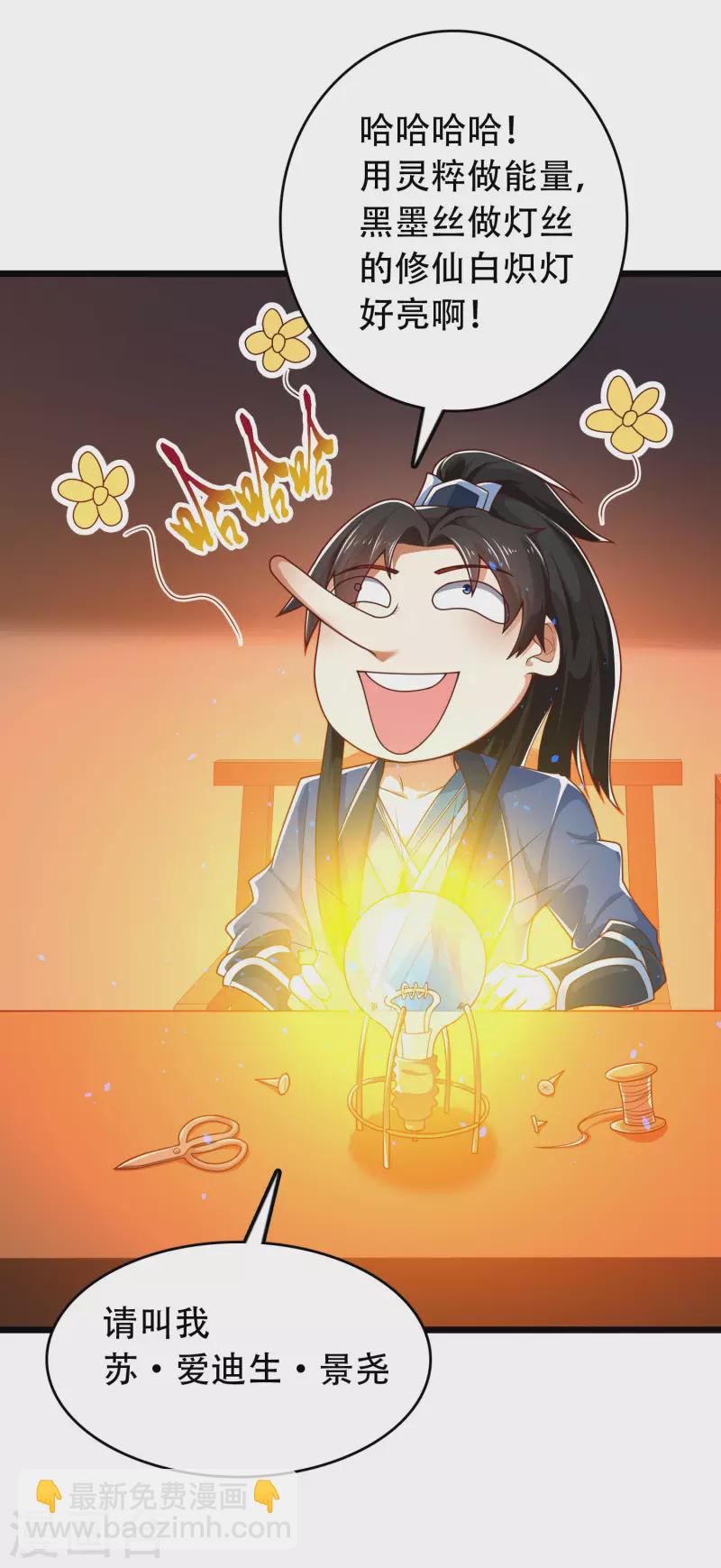 第18话 这个世界都被我凡尔了&hellip;&hellip;-第22话