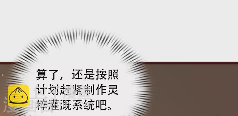 第18话 这个世界都被我凡尔了&hellip;&hellip;-第22话