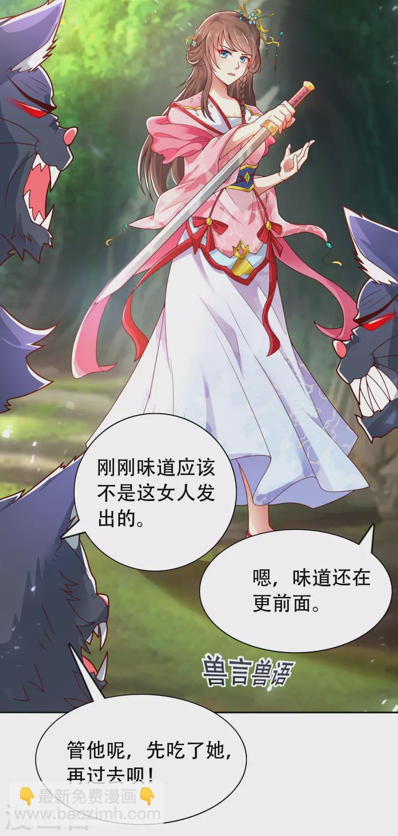 第20话 给主人送个妹子当礼物-第24话