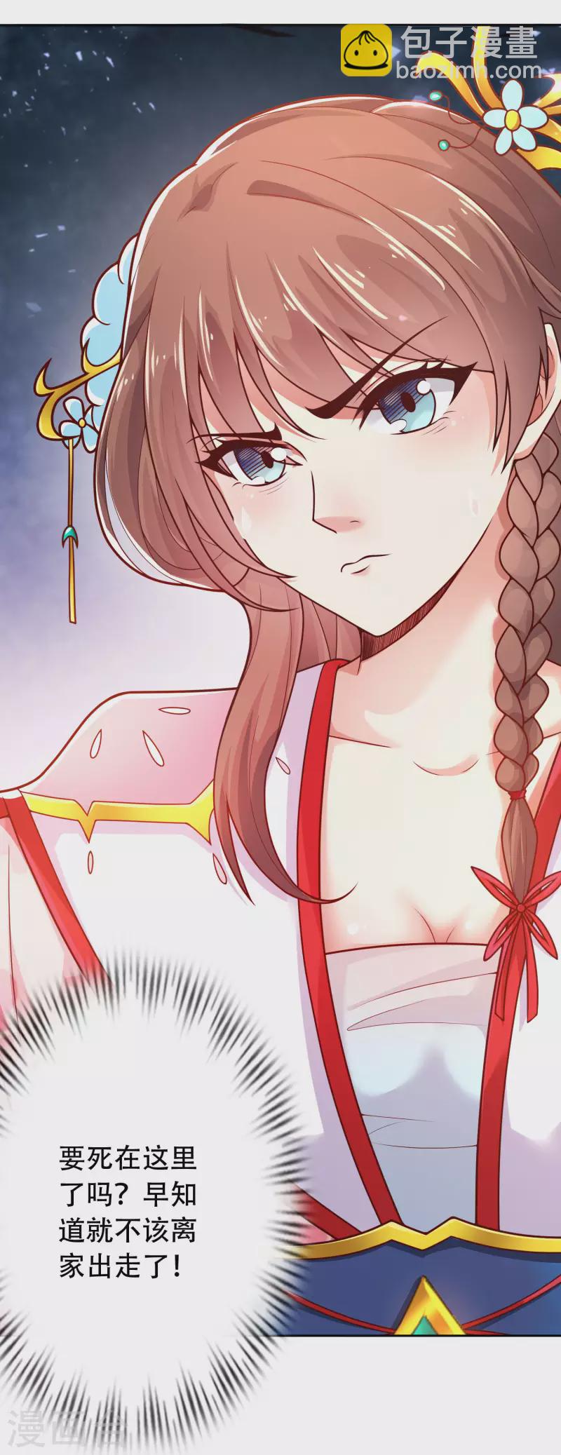 第20话 给主人送个妹子当礼物-第24话