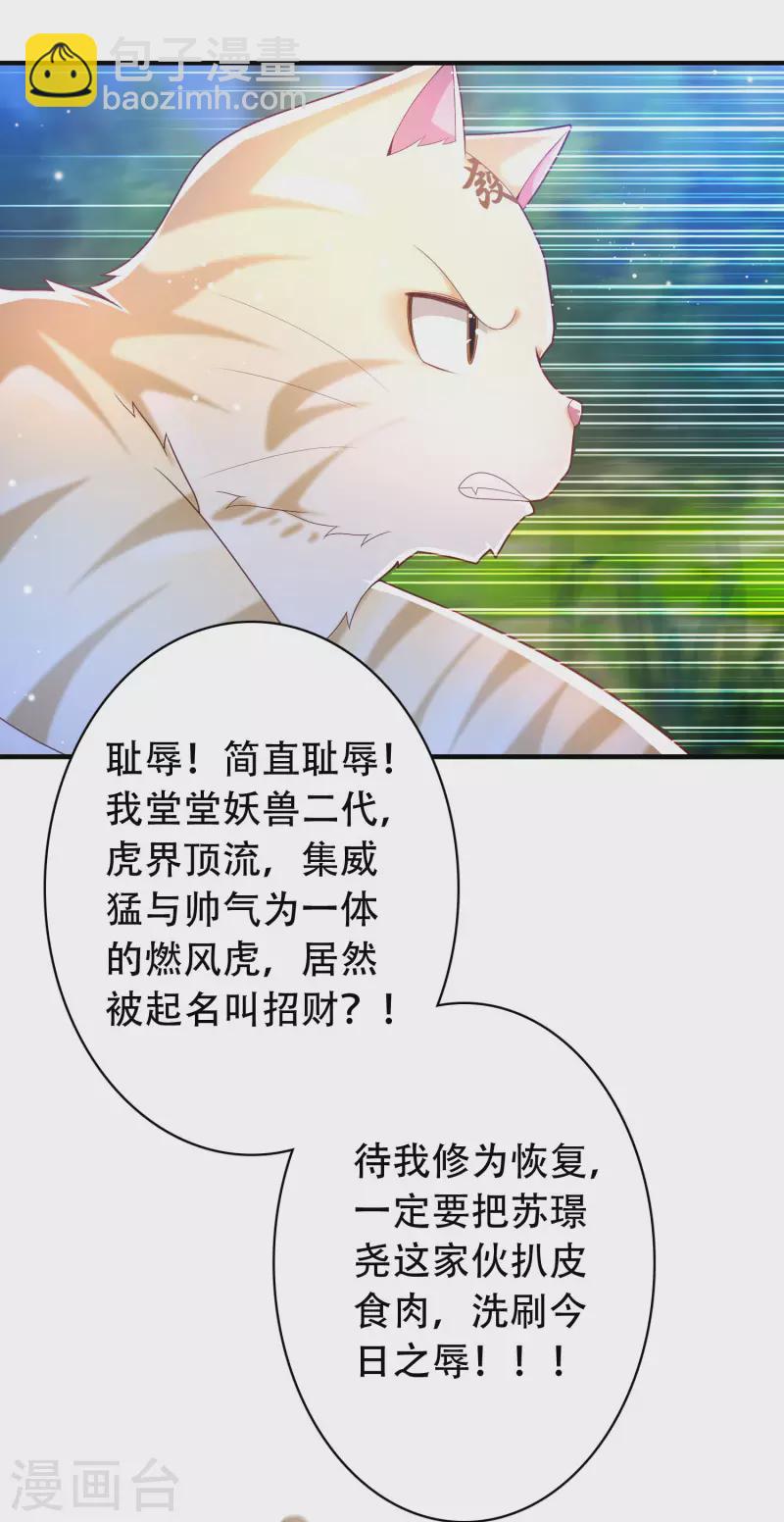 第20话 给主人送个妹子当礼物-第24话