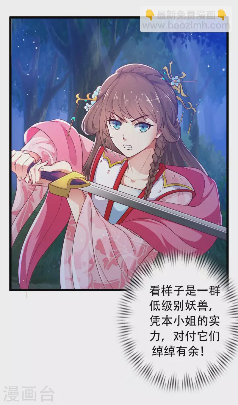 第20话 给主人送个妹子当礼物-第24话