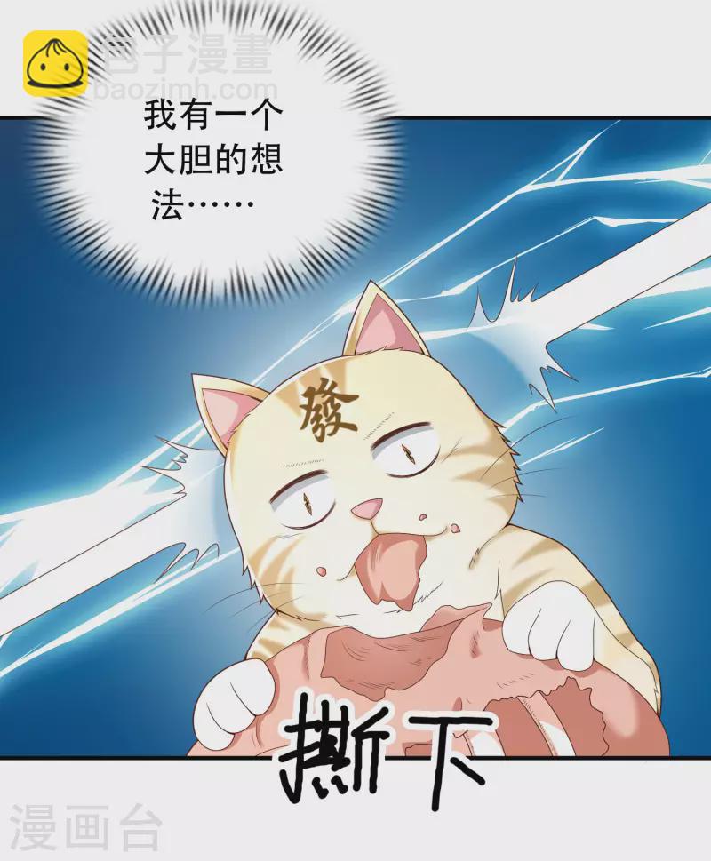 第20话 给主人送个妹子当礼物-第24话