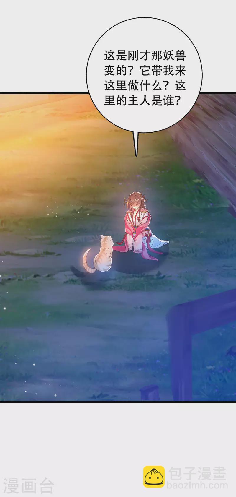 第20话 给主人送个妹子当礼物-第24话