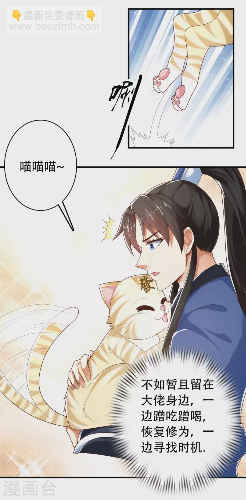 第20话 给主人送个妹子当礼物-第24话