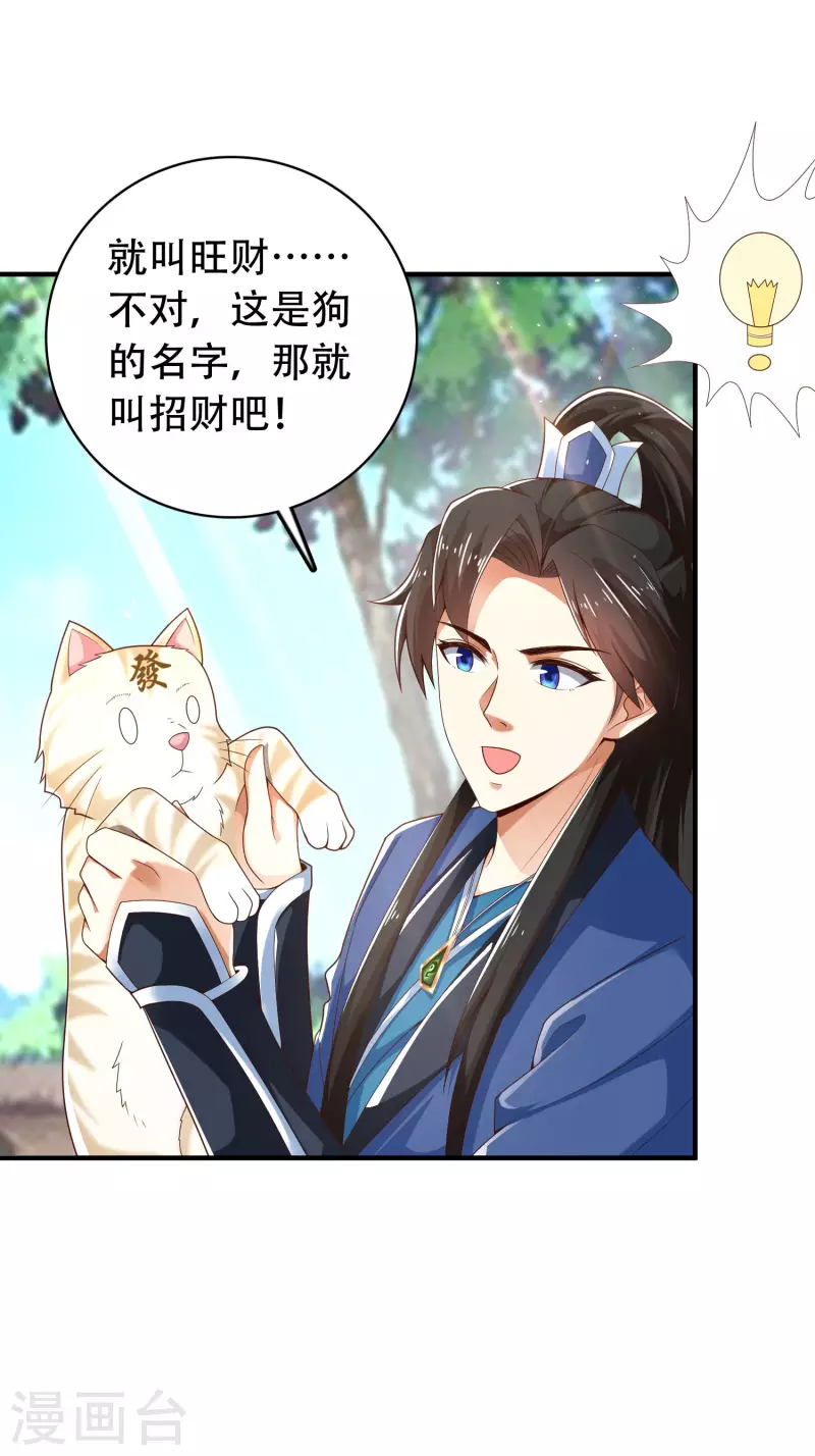 第20话 给主人送个妹子当礼物-第24话