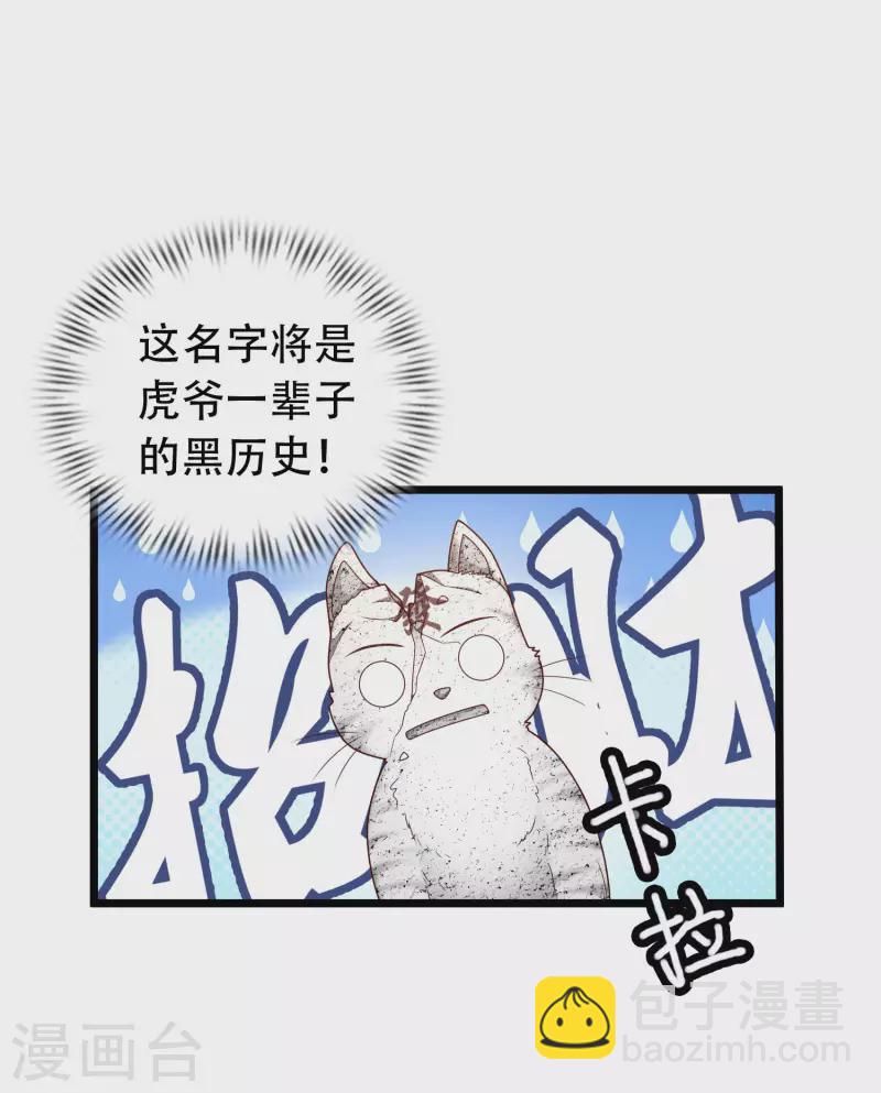 第20话 给主人送个妹子当礼物-第24话