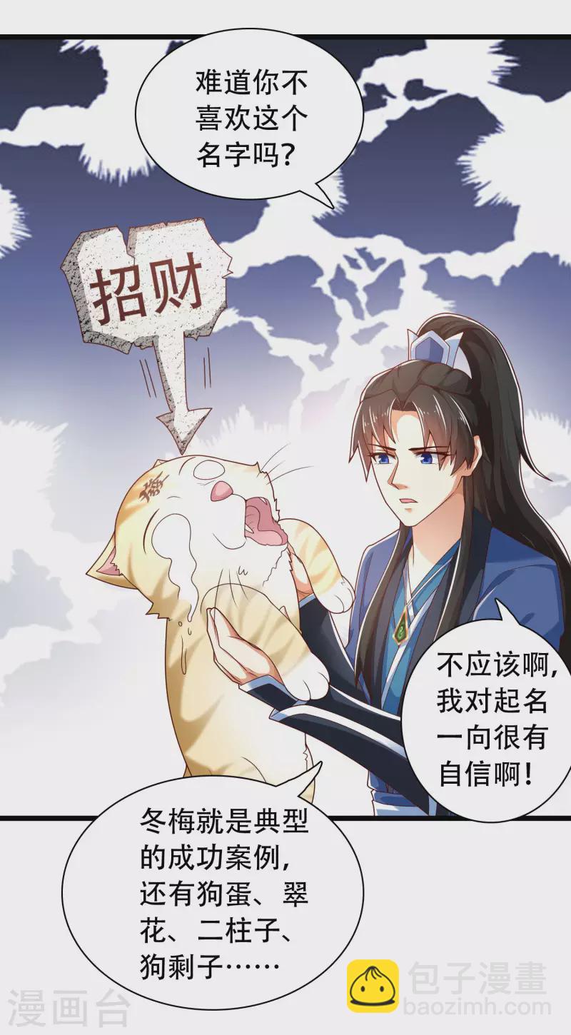 第20话 给主人送个妹子当礼物-第24话