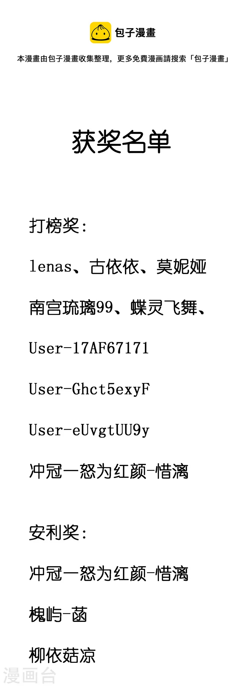 科技大仙宗 - 8月25获奖名单 - 1