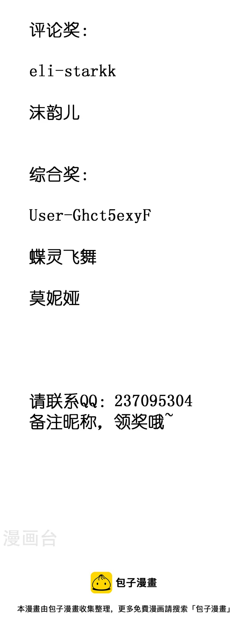 8月25获奖名单-第26话