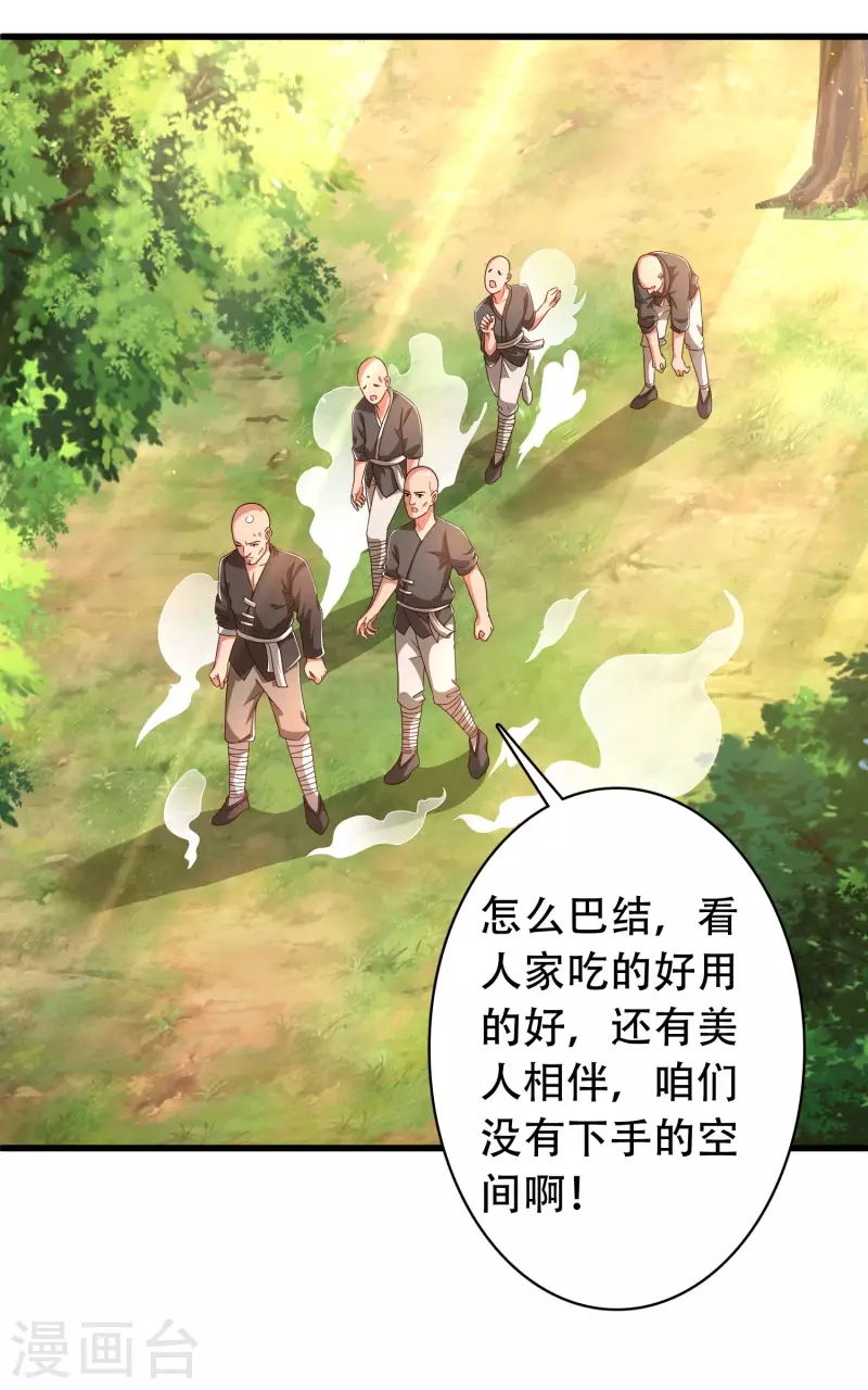 第25话 你居然对堂堂妖皇做这种事！-第30话