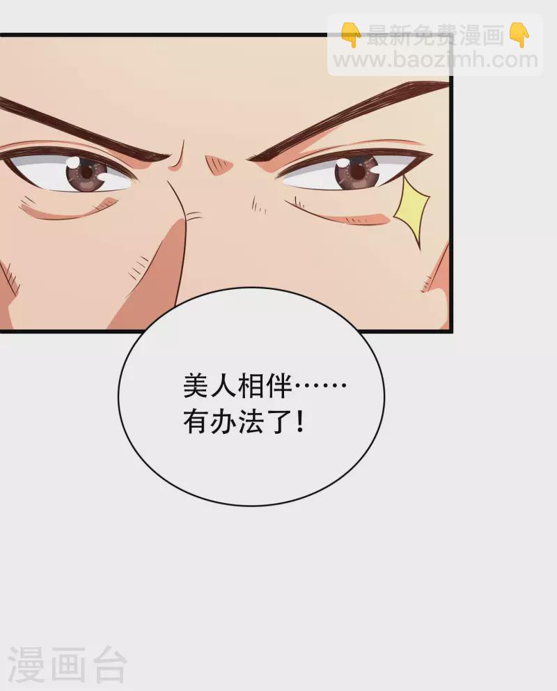 第25话 你居然对堂堂妖皇做这种事！-第30话