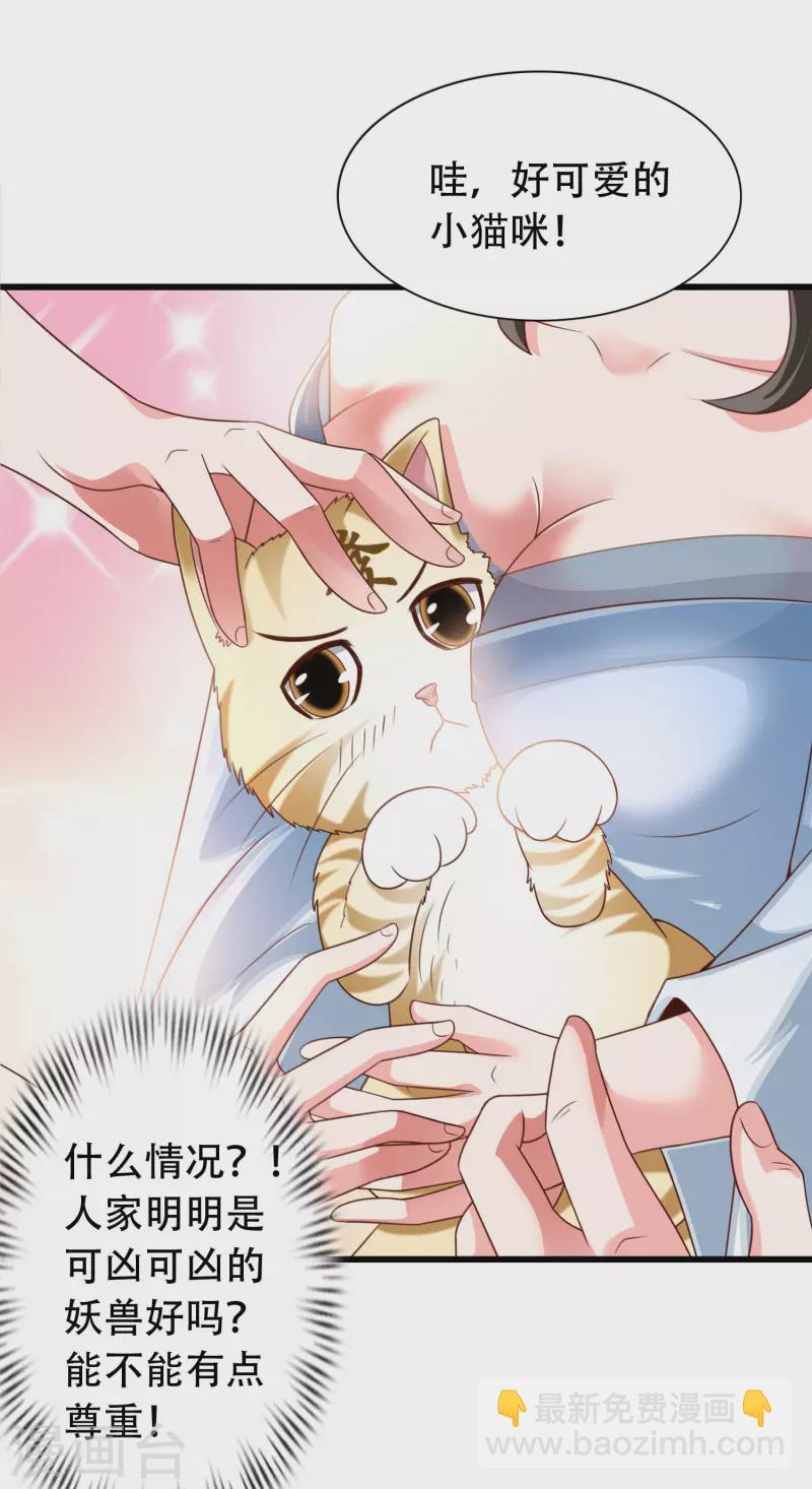 第25话 你居然对堂堂妖皇做这种事！-第30话