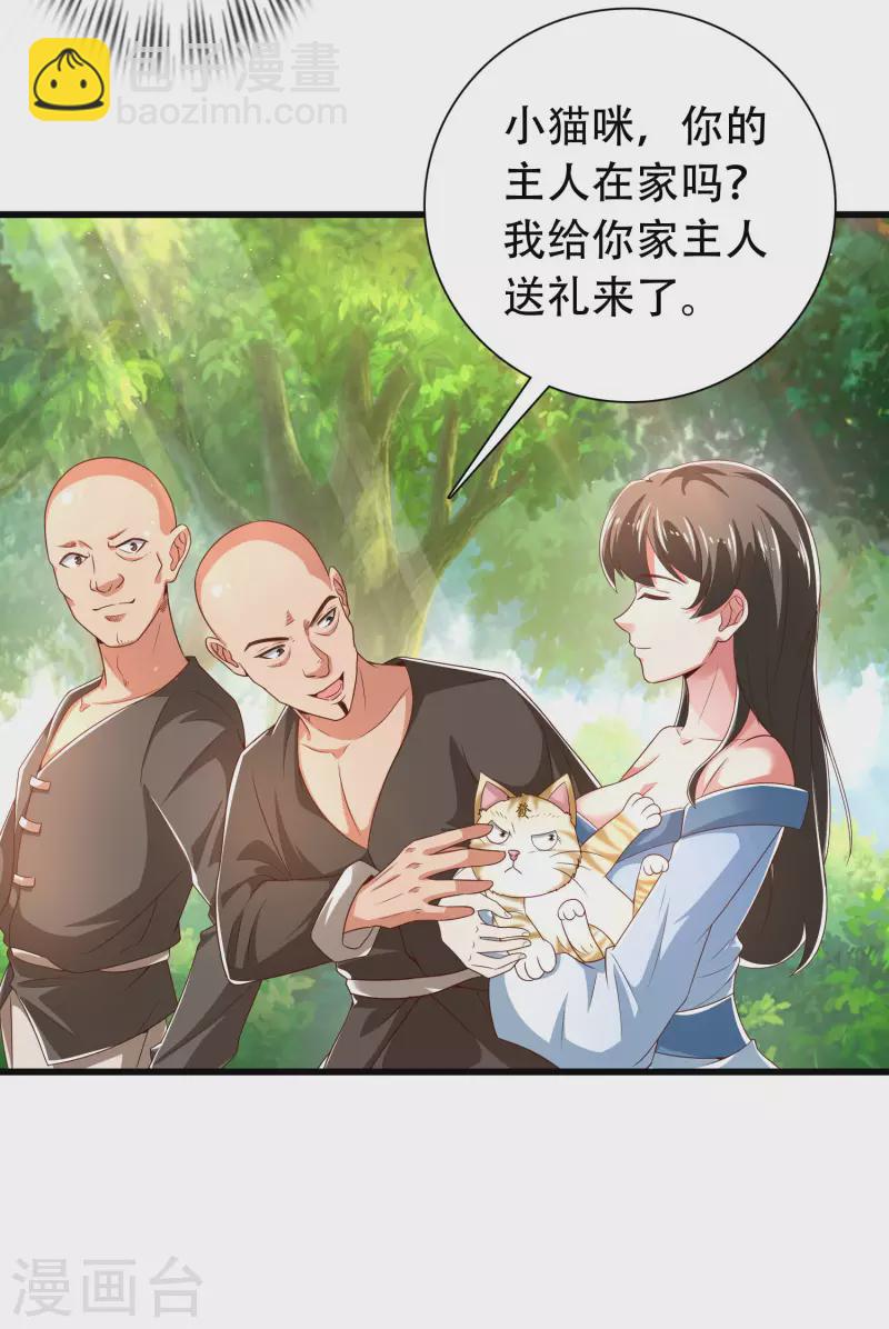 第25话 你居然对堂堂妖皇做这种事！-第30话