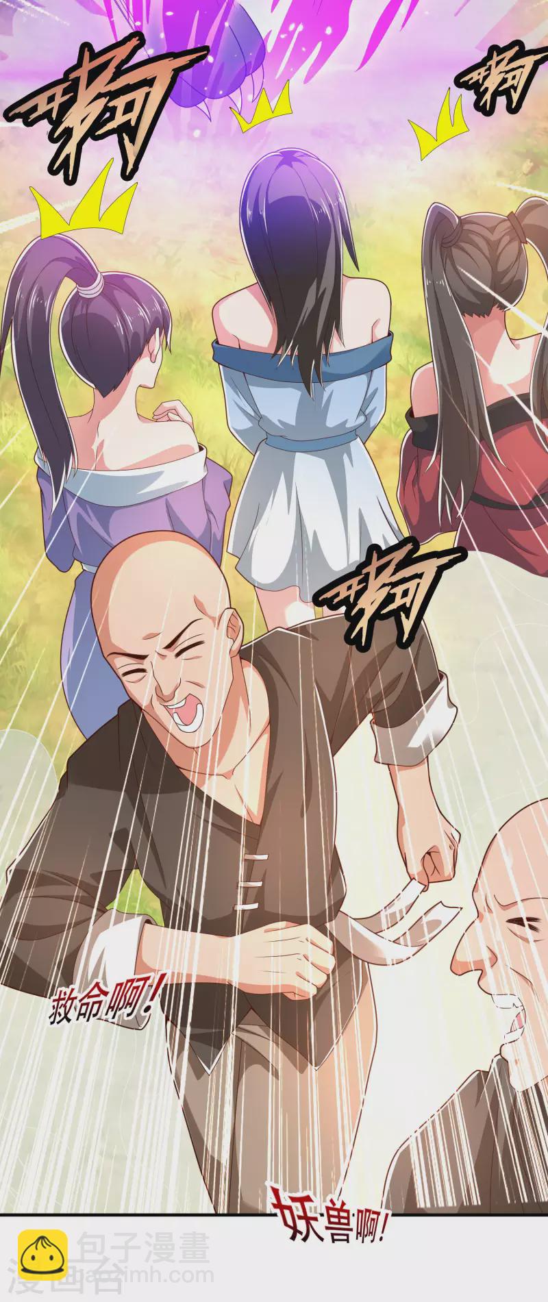 第25话 你居然对堂堂妖皇做这种事！-第30话