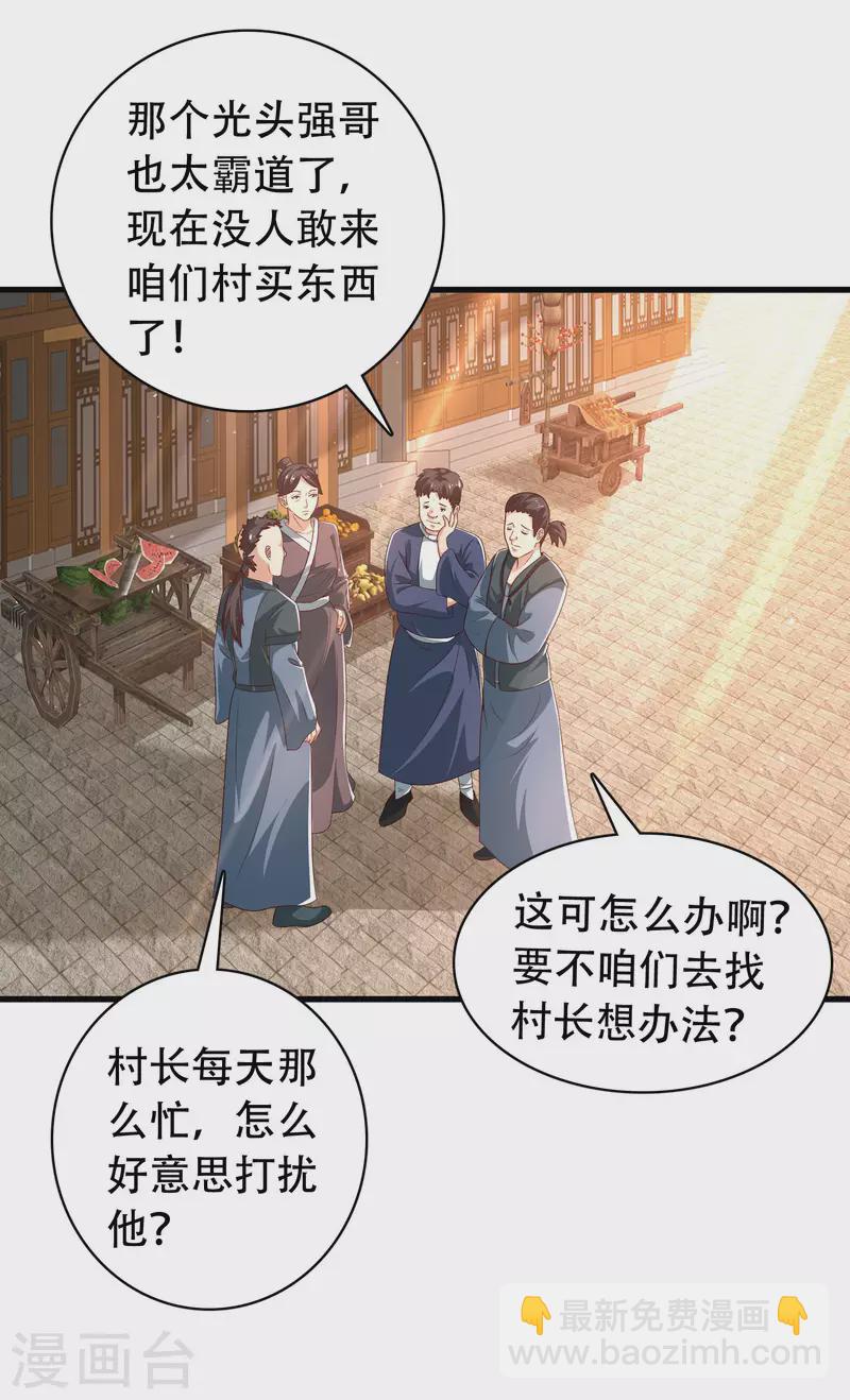 第25话 你居然对堂堂妖皇做这种事！-第30话