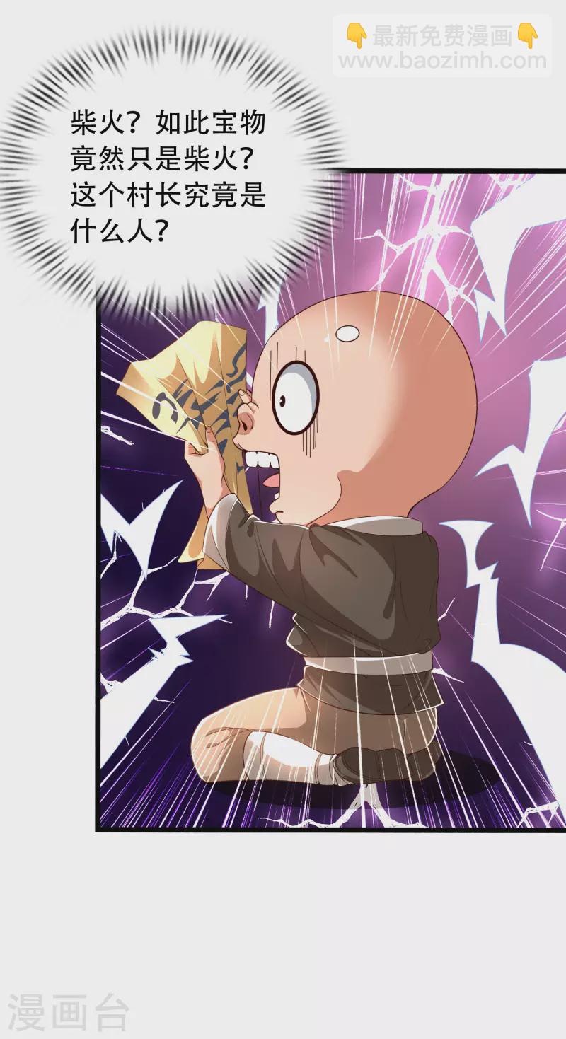 第25话 你居然对堂堂妖皇做这种事！-第30话