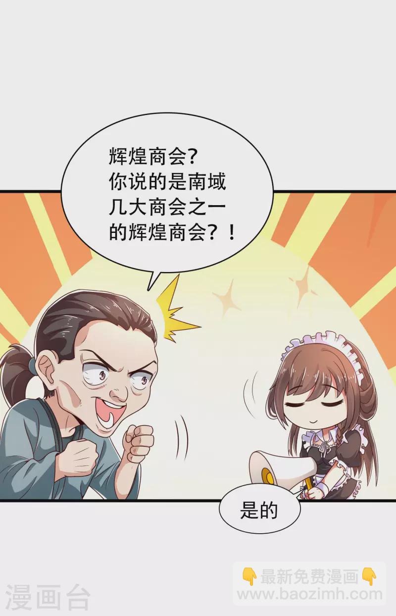 第25话 你居然对堂堂妖皇做这种事！-第30话