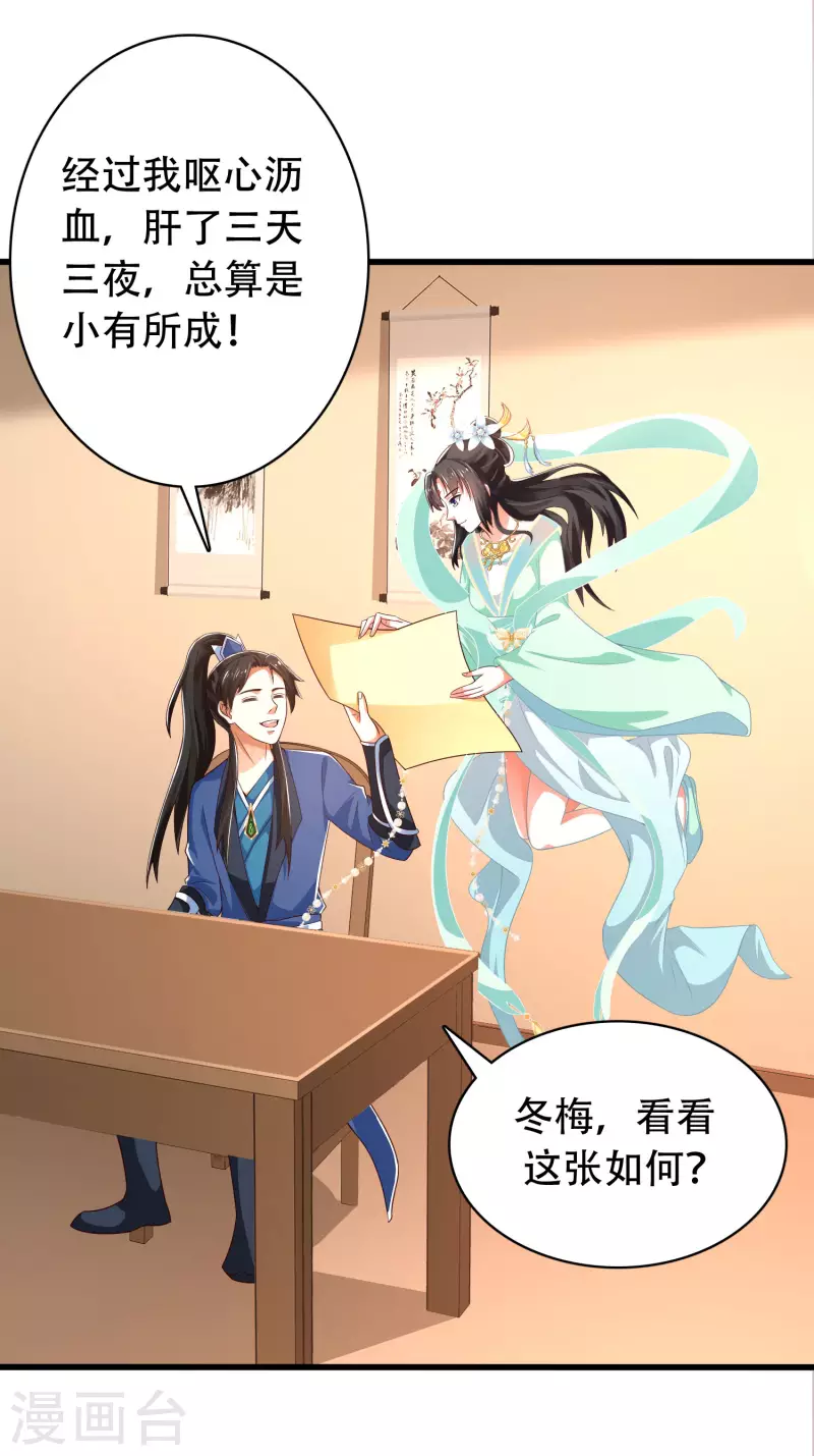 第25话 你居然对堂堂妖皇做这种事！-第30话