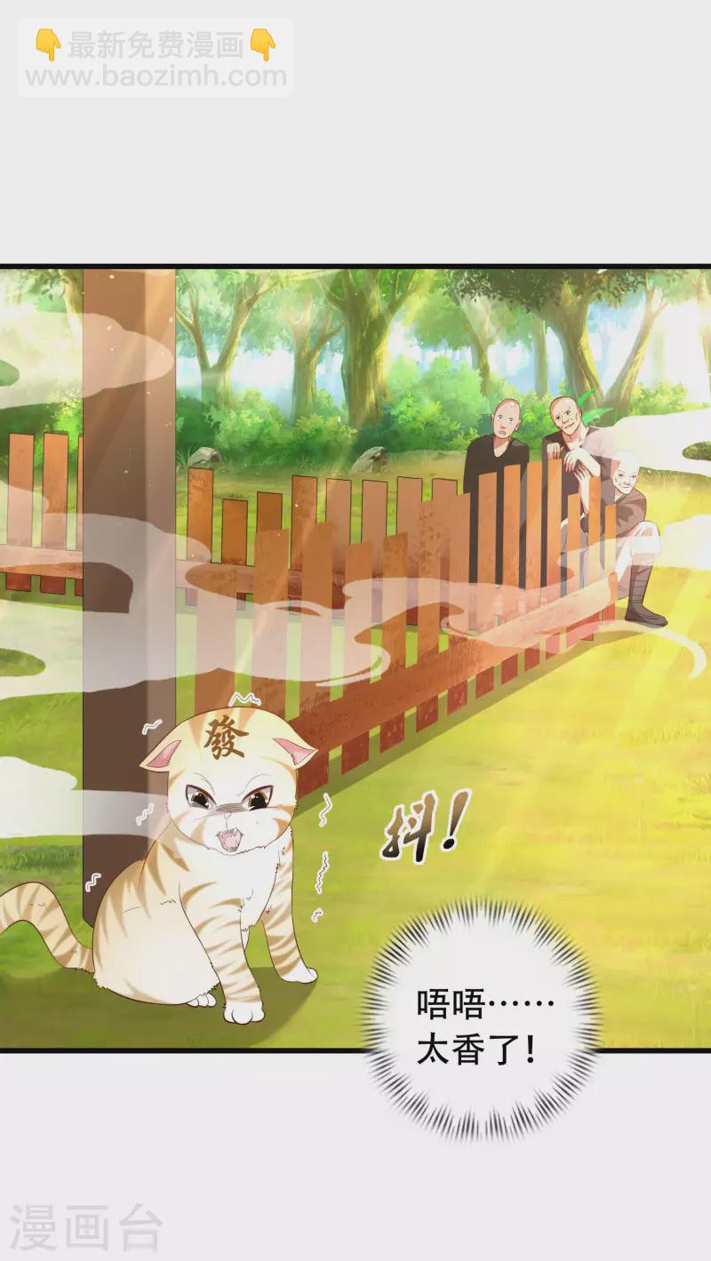 第25话 你居然对堂堂妖皇做这种事！-第30话