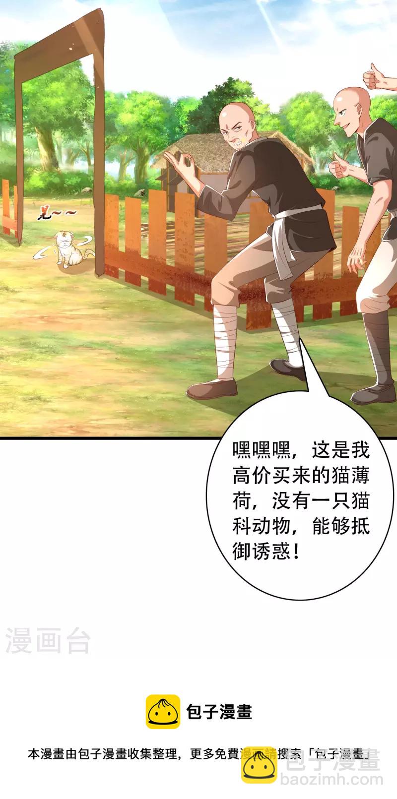 第25话 你居然对堂堂妖皇做这种事！-第30话