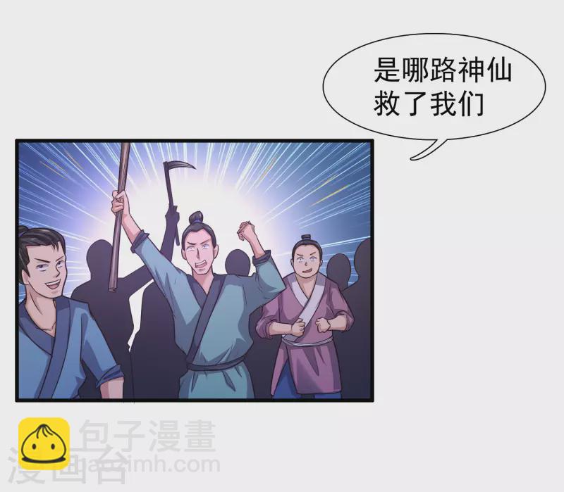 第1话 开局就是大英雄-第4话