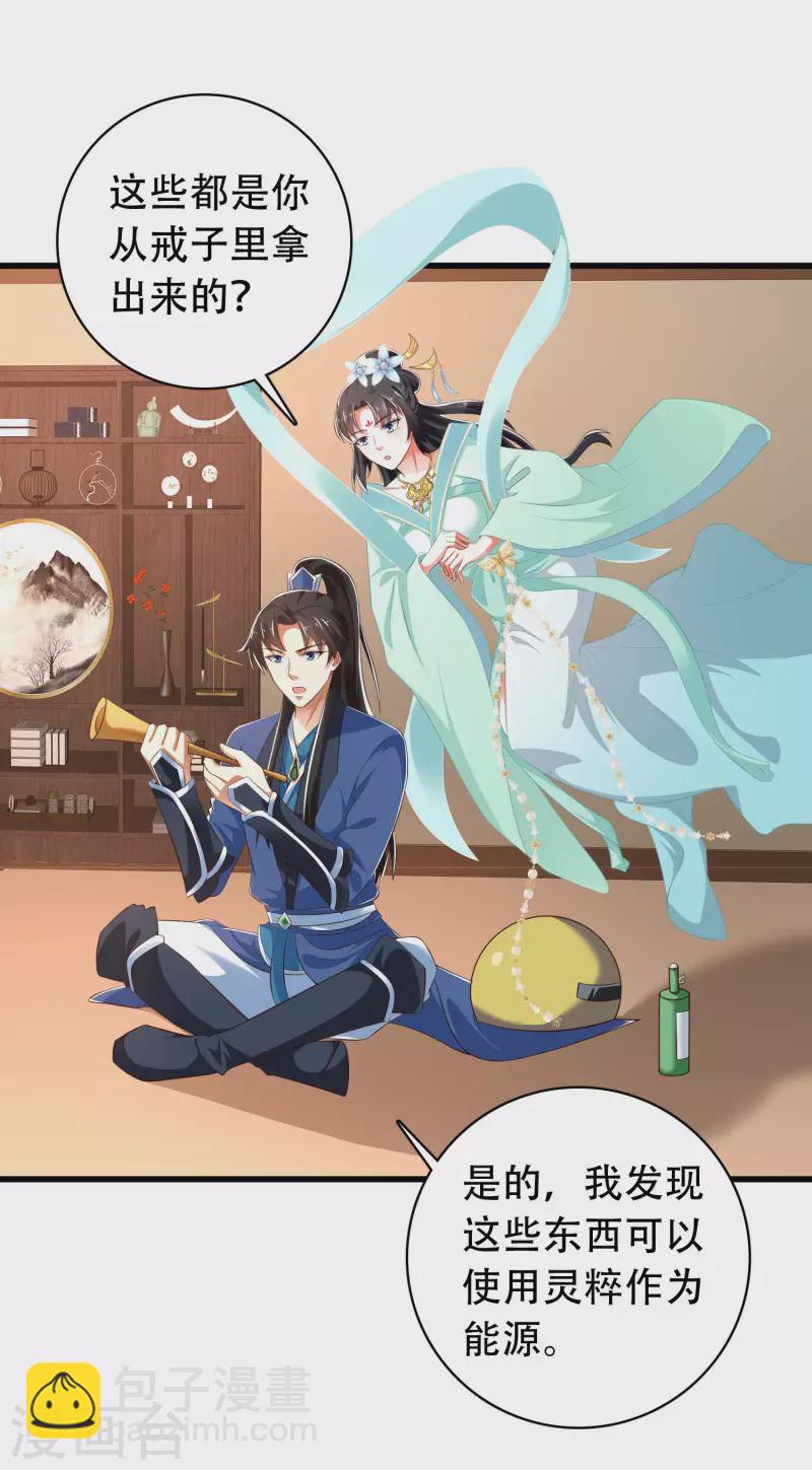 第27话 解锁了新道具~-第32话