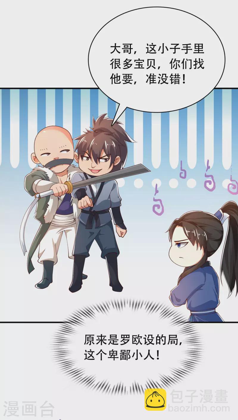 第33话 劫财不劫色的强盗团-第38话