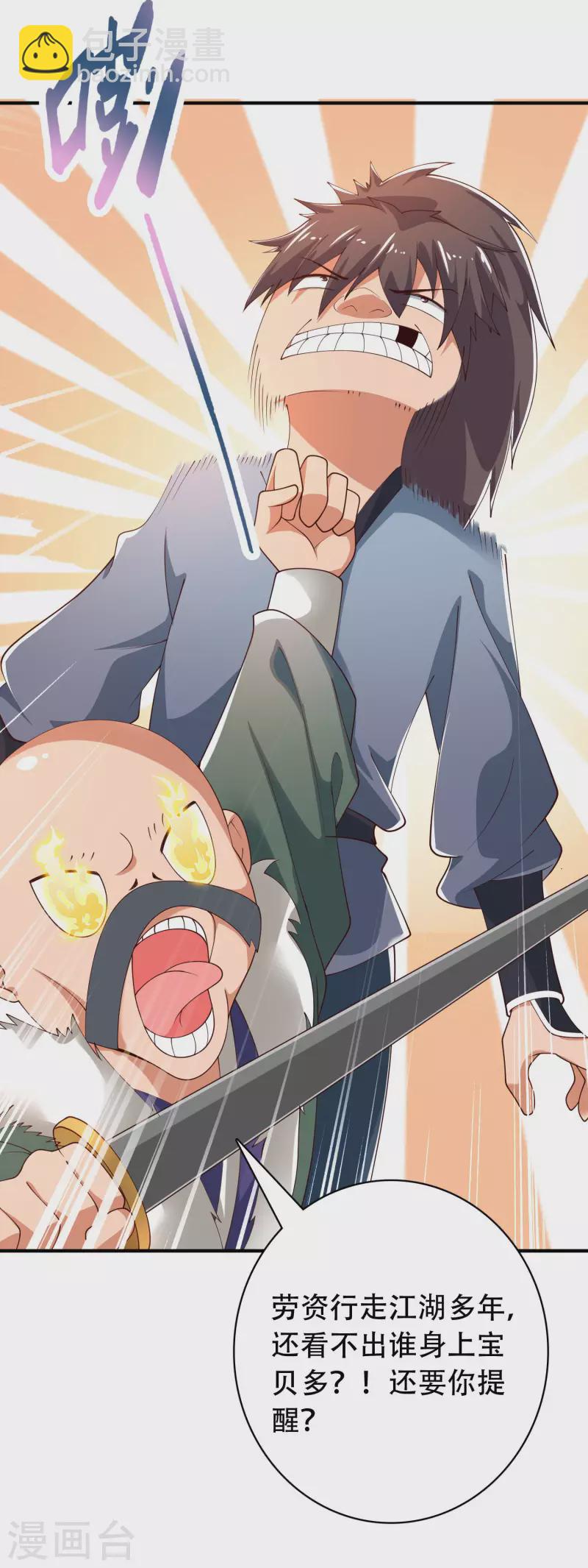 第33话 劫财不劫色的强盗团-第38话