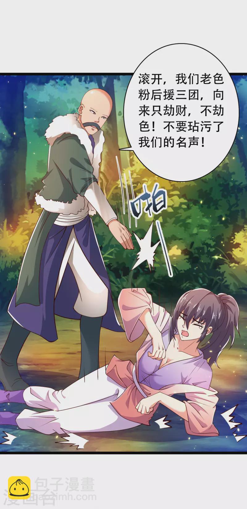 第33话 劫财不劫色的强盗团-第38话