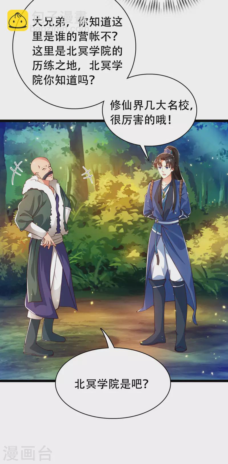 第33话 劫财不劫色的强盗团-第38话