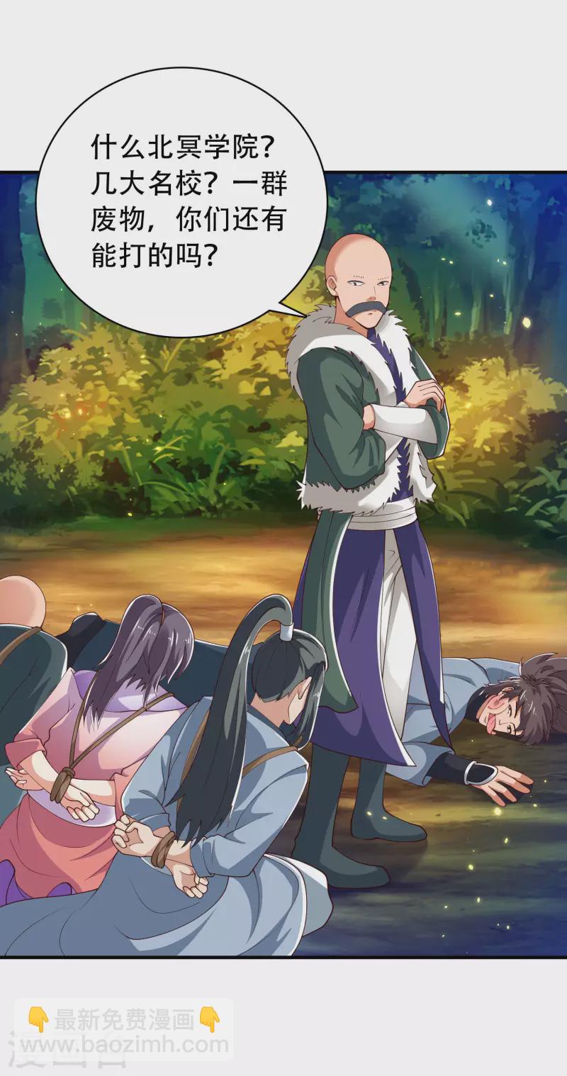 第33话 劫财不劫色的强盗团-第38话