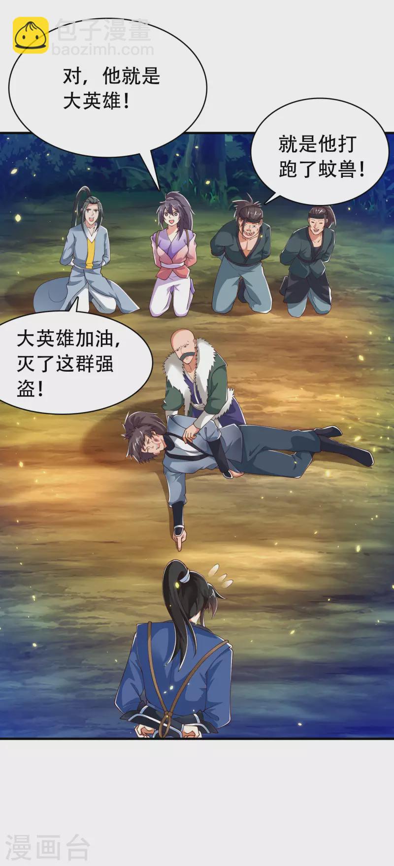 第33话 劫财不劫色的强盗团-第38话