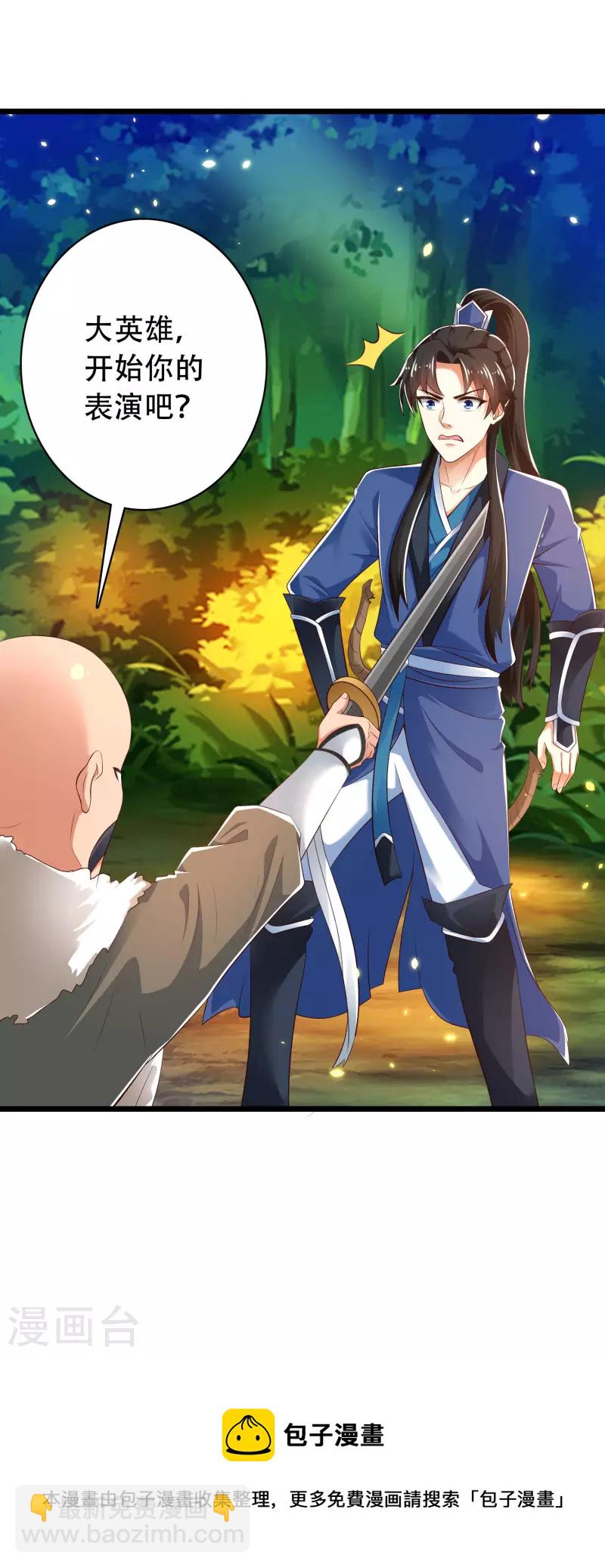 第33话 劫财不劫色的强盗团-第38话