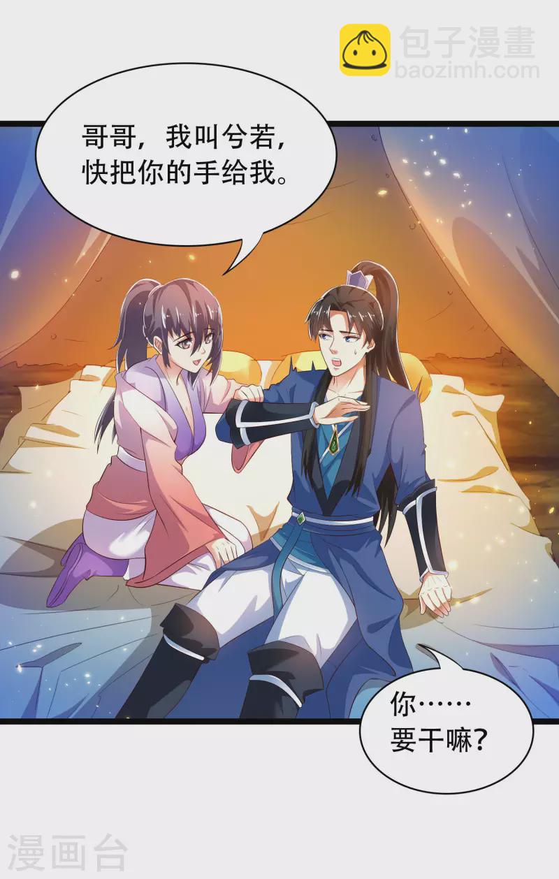 第33话 劫财不劫色的强盗团-第38话