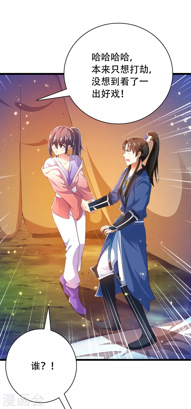 第33话 劫财不劫色的强盗团-第38话