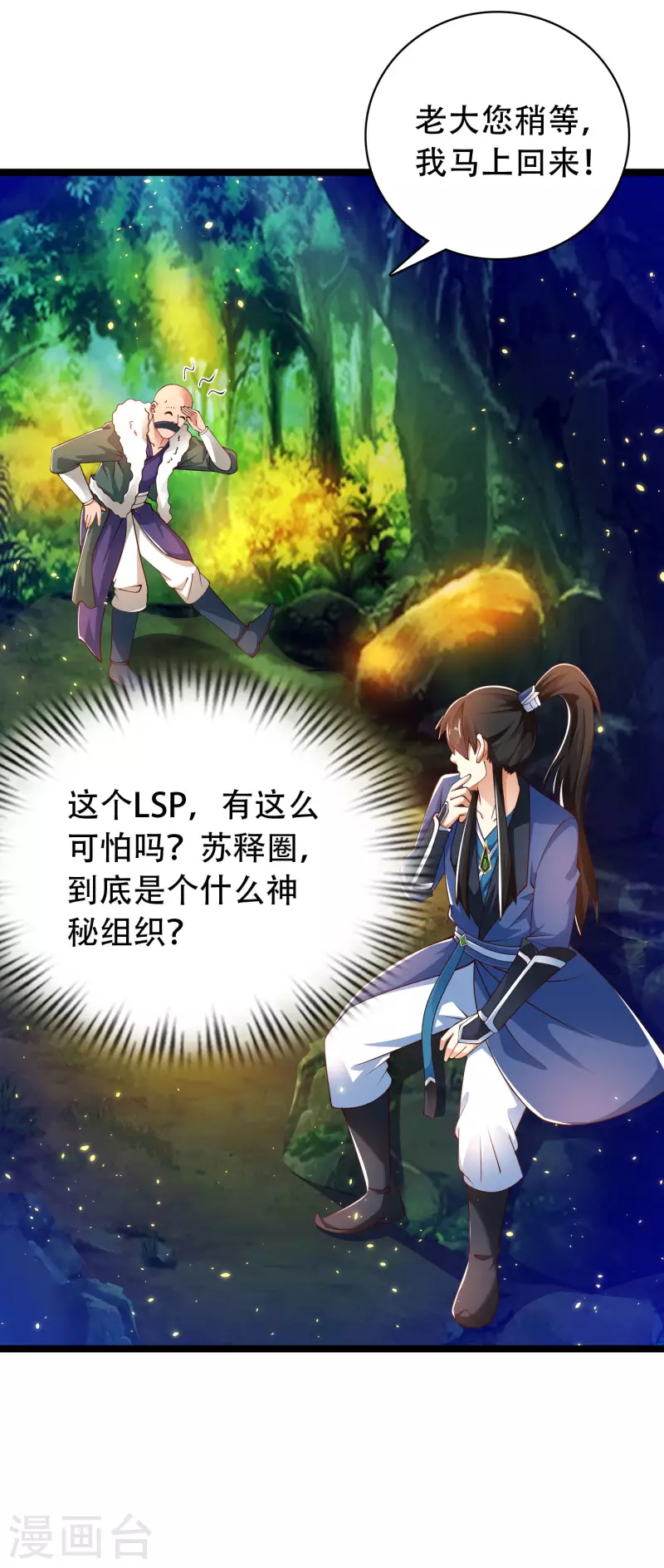 第35话 下一关boss出现！-第40话