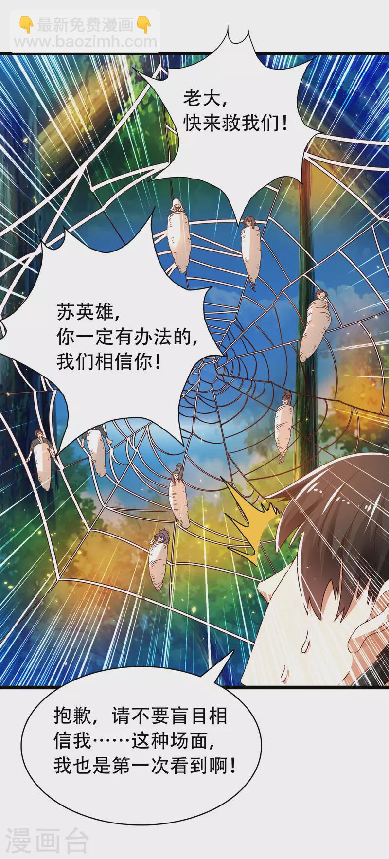 第35话 下一关boss出现！-第40话