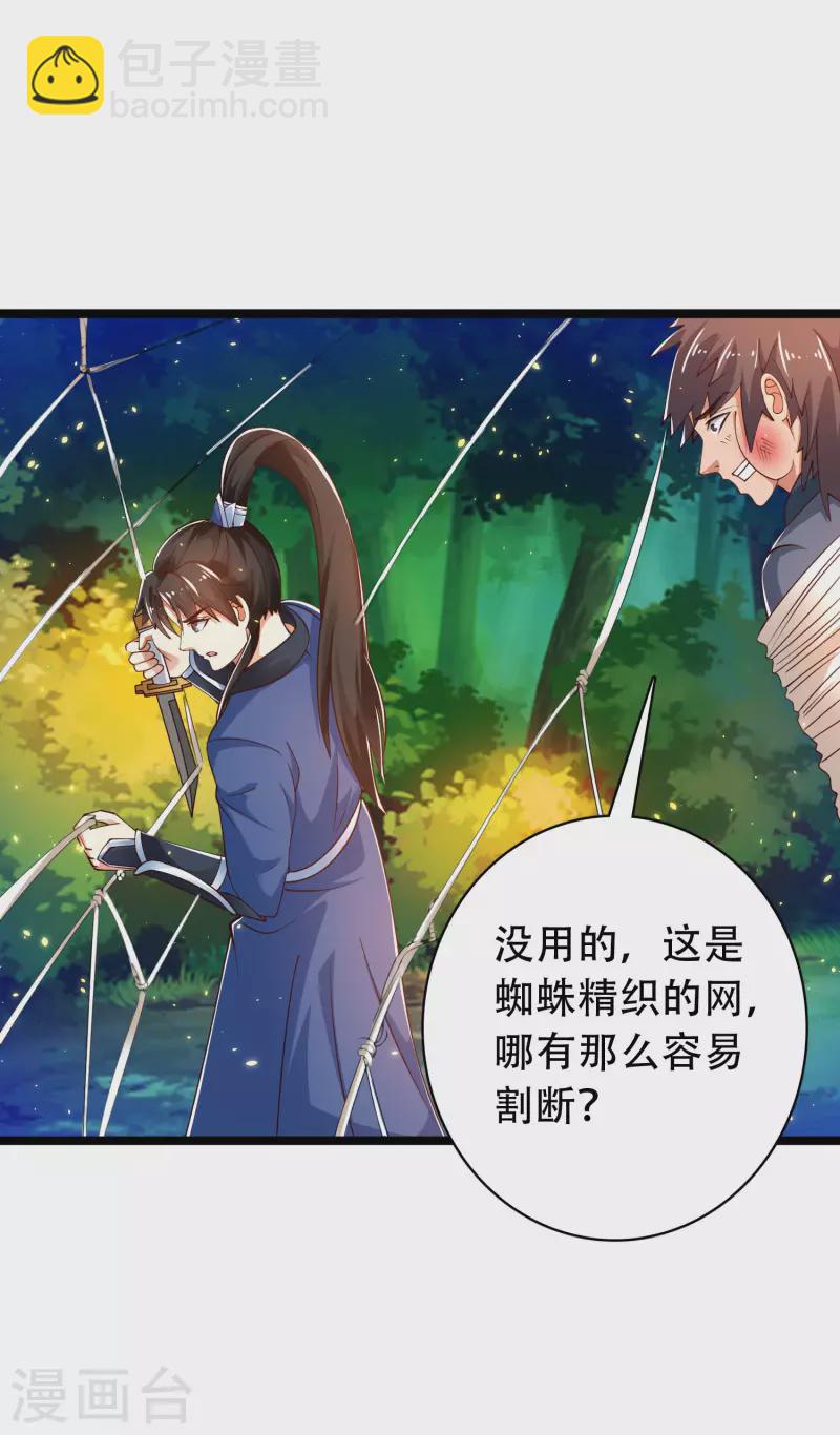 第35话 下一关boss出现！-第40话