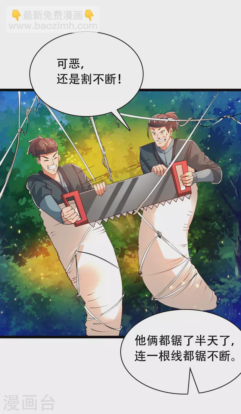 第35话 下一关boss出现！-第40话