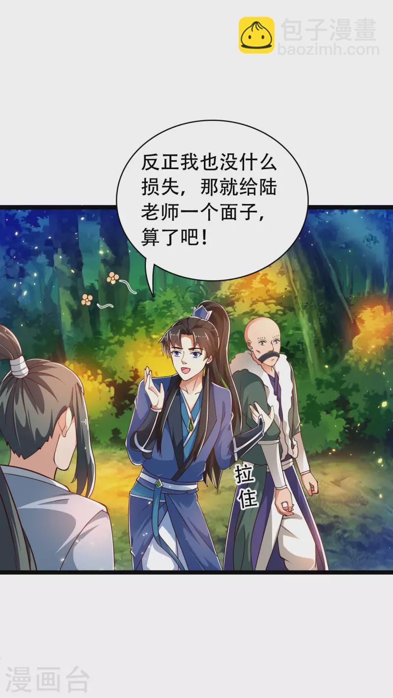 第35话 下一关boss出现！-第40话