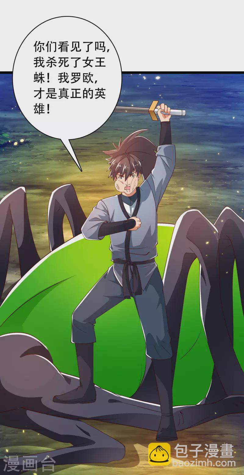 第37话 暴走的女王蛛！-第42话