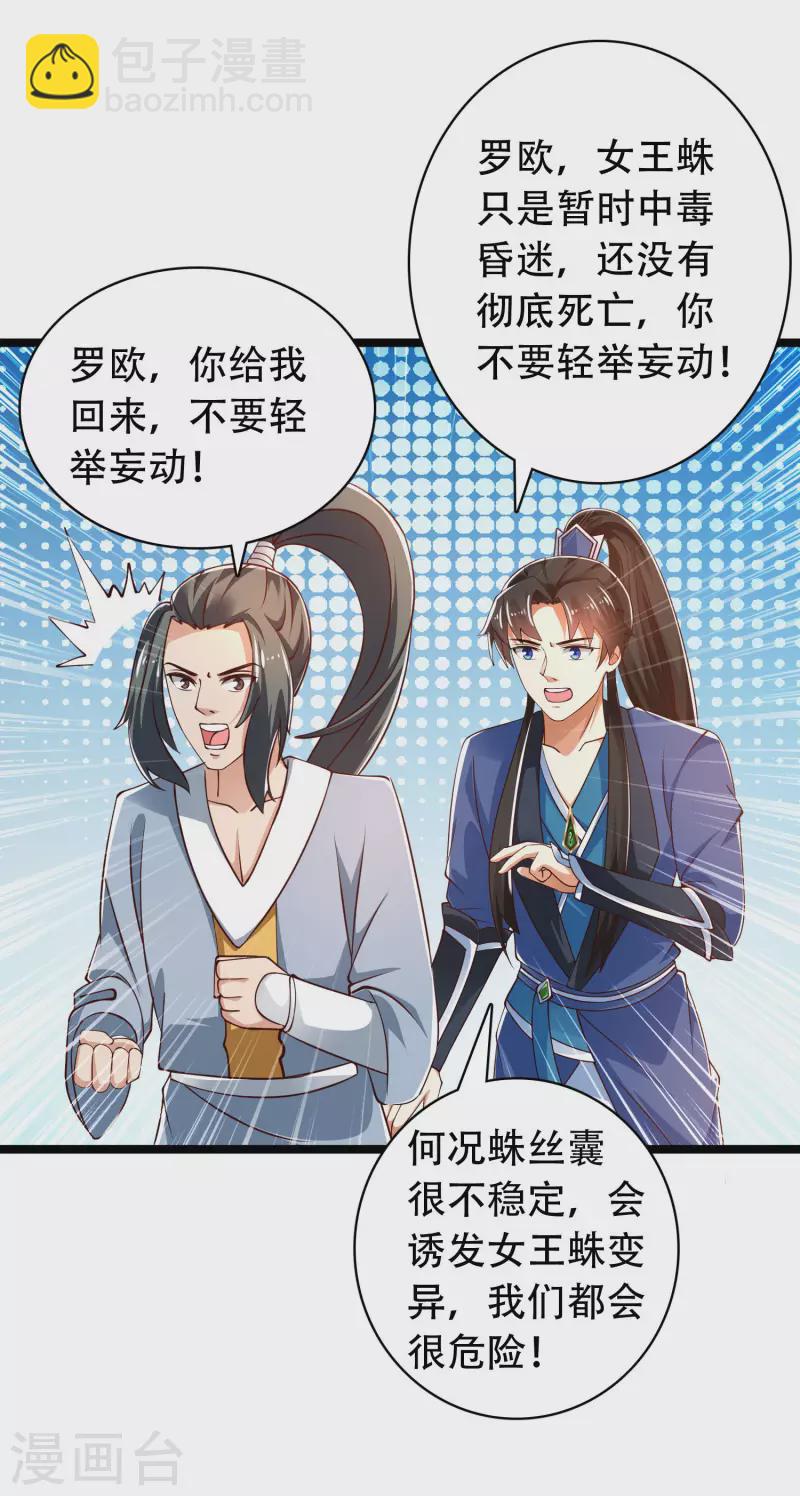 第37话 暴走的女王蛛！-第42话