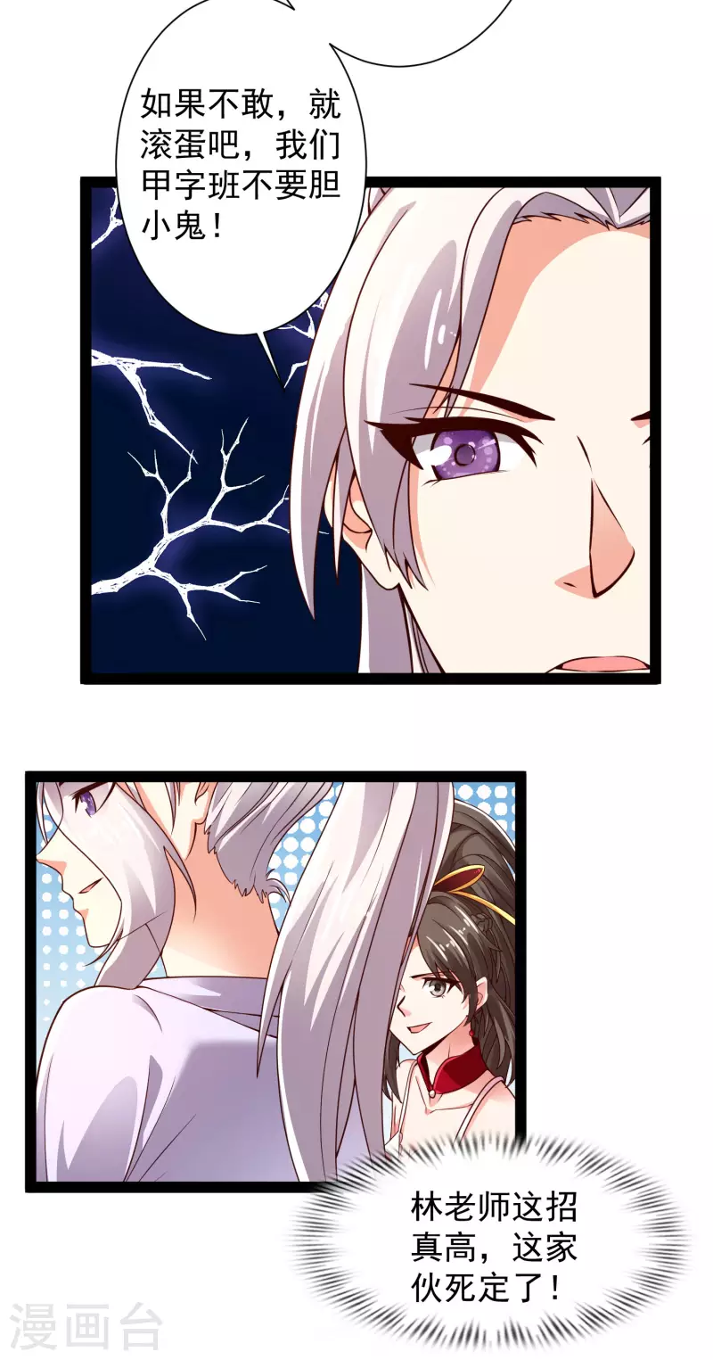 第41话 不服来战啊！-第46话