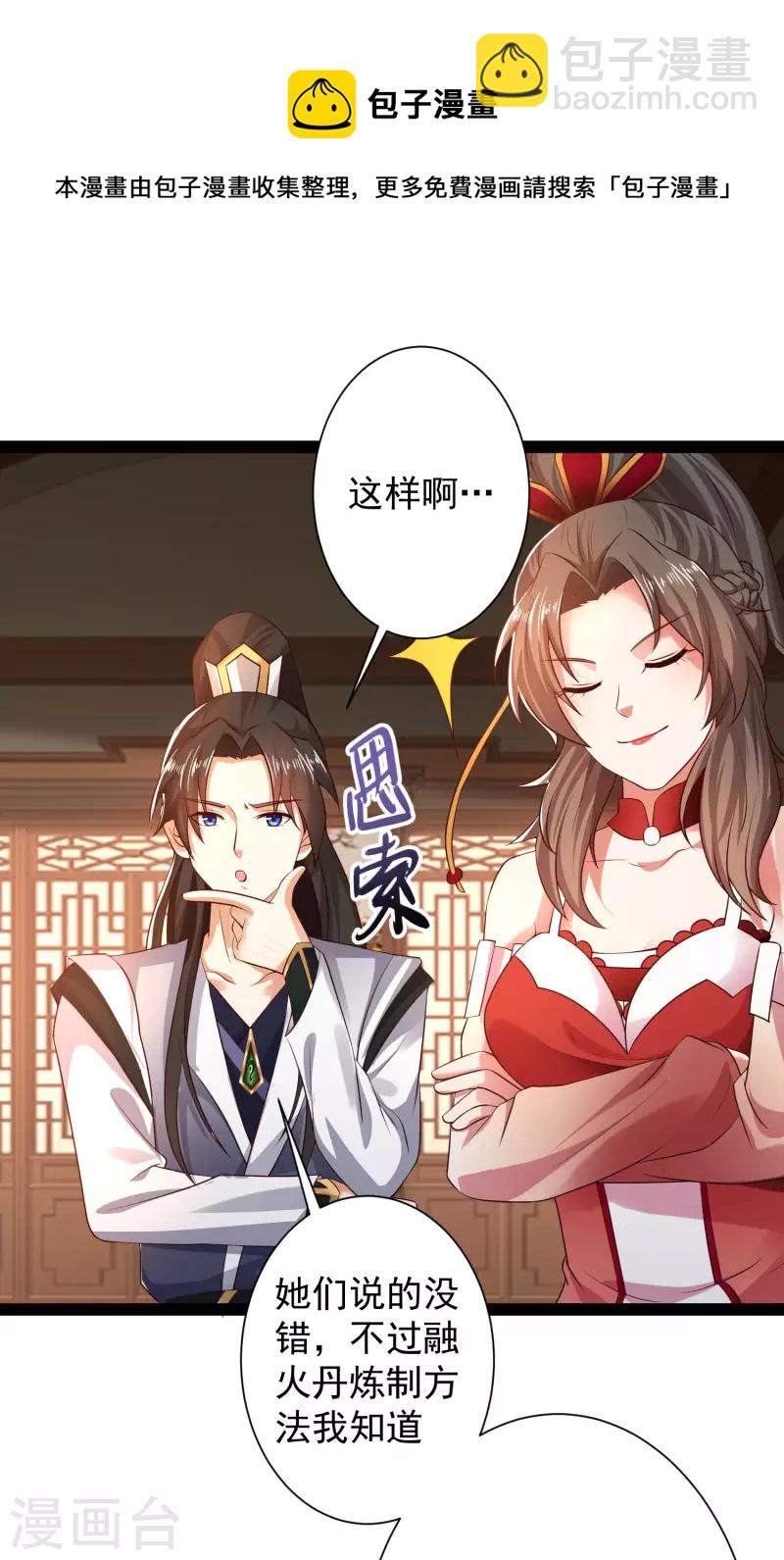 第44话 炼丹我有秘密武器哦-第50话