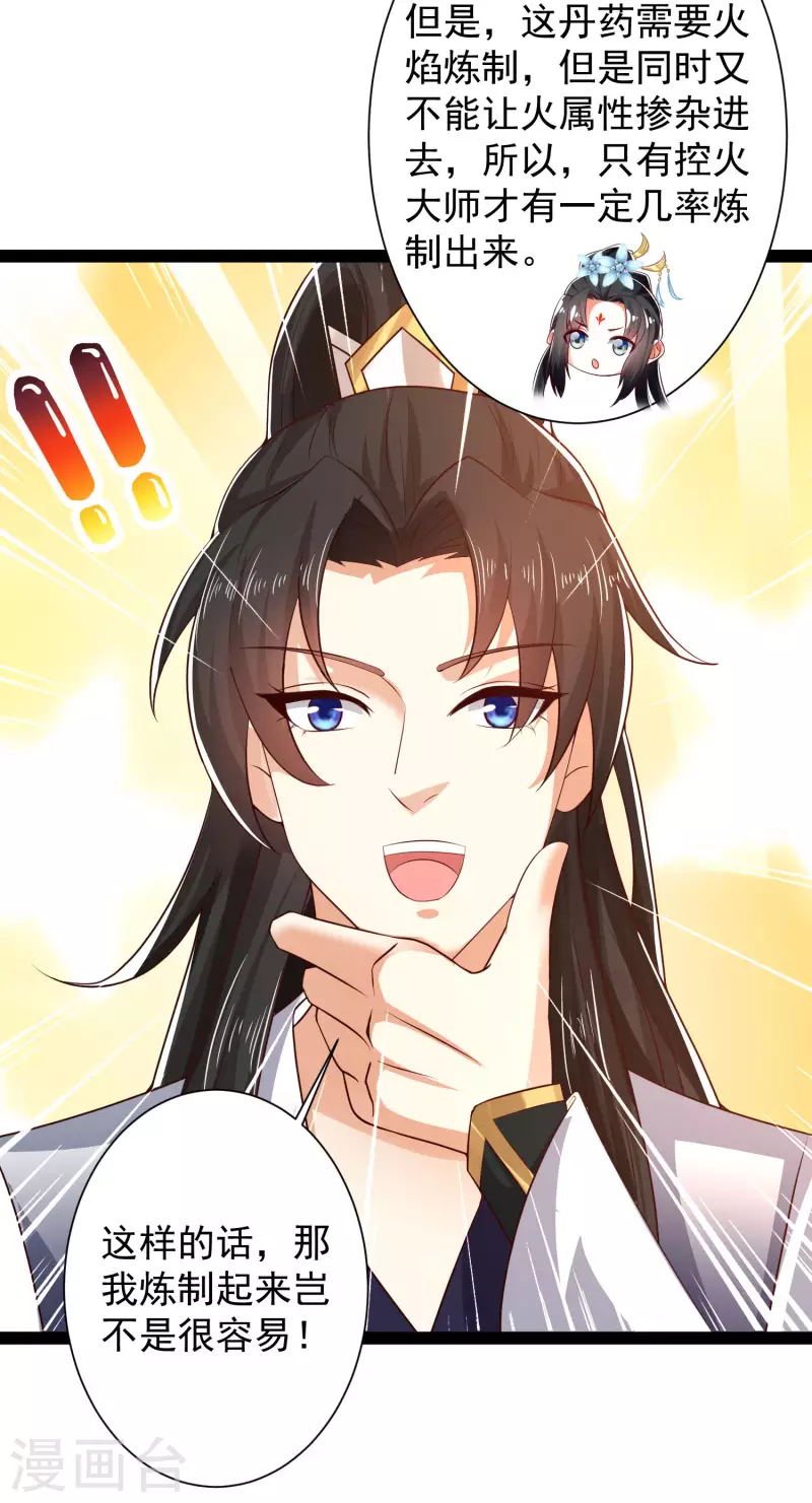 第44话 炼丹我有秘密武器哦-第50话