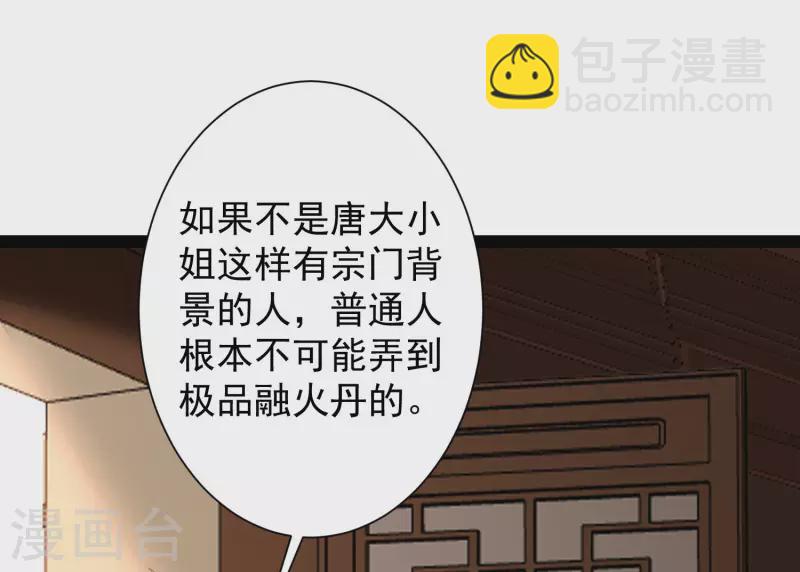 第44话 炼丹我有秘密武器哦-第50话