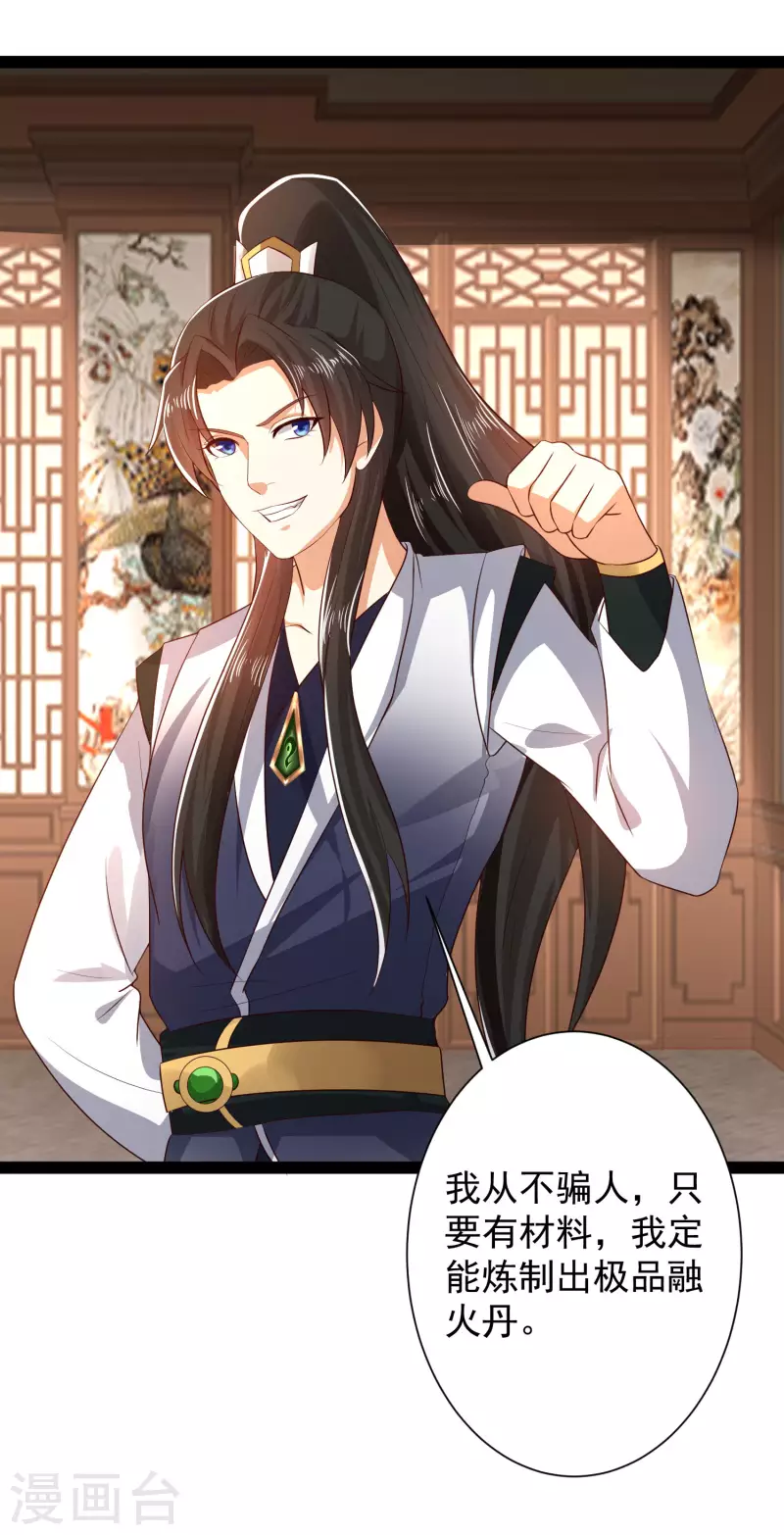 第44话 炼丹我有秘密武器哦-第50话